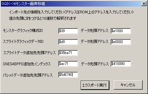 Dq3 6 Dq6 3へのモンスター画像移植 レトロゲームハッカーズ
